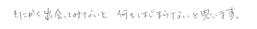 ご成婚んされました皆様からのお声