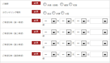無料カウンセリングフォーマット